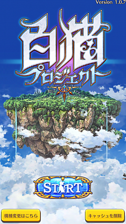 画像ギャラリー No.001のサムネイル画像 / 親指だけでド派手なアクション! ワンフィンガーRPG「白猫プロジェクト」を紹介。「ぷにコン」でストレスフリーな戦いを楽しもう