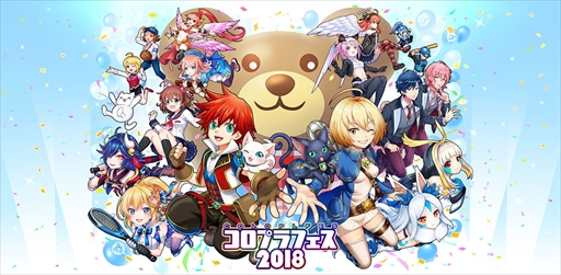 画像ギャラリー No.001のサムネイル画像 / 「コロプラフェス2018」のオフィシャルイベントレポートが公開