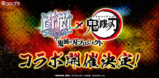 画像ギャラリー No.001のサムネイル画像 / 「白猫プロジェクト」とTVアニメ「鬼滅の刃」のコラボイベントが開催決定。ティザーサイト&ムービーも公開に