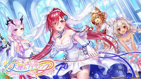 画像ギャラリー No.002のサムネイル画像 / 「白猫プロジェクト」，イベント“天使のウェディング”が本日開始