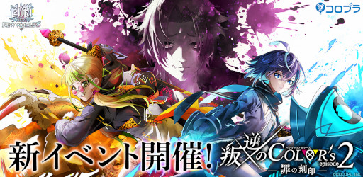 画像ギャラリー No.001のサムネイル画像 / 「白猫プロジェクト」新イベント“叛逆のCOLOR's episode2 ―罪の刻印―”が開催