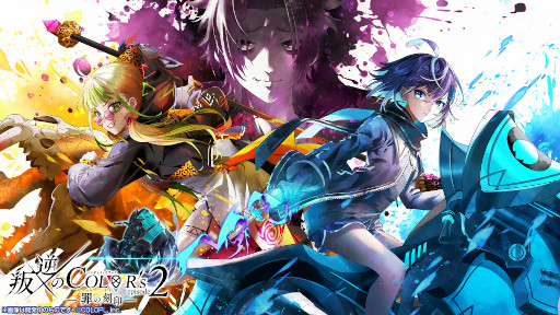 画像ギャラリー No.002のサムネイル画像 / 「白猫プロジェクト」新イベント“叛逆のCOLOR's episode2 ―罪の刻印―”が開催