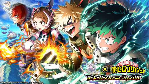 画像ギャラリー No.002のサムネイル画像 / 「白猫プロジェクト」,コラボイベント“僕のヒーローアカデミアプロジェクト”を開催