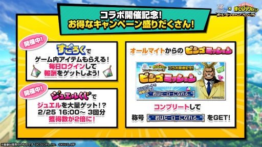 画像ギャラリー No.003のサムネイル画像 / 「白猫プロジェクト」,コラボイベント“僕のヒーローアカデミアプロジェクト”を開催
