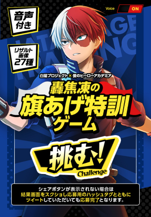 画像ギャラリー No.005のサムネイル画像 / 「白猫プロジェクト」,コラボイベント“僕のヒーローアカデミアプロジェクト”を開催
