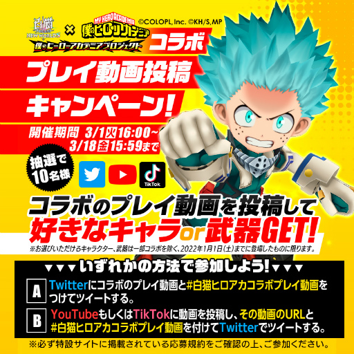 画像ギャラリー No.007のサムネイル画像 / 「白猫プロジェクト」,コラボイベント“僕のヒーローアカデミアプロジェクト”を開催