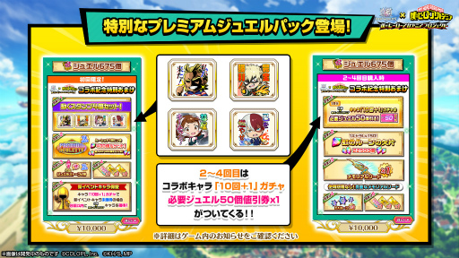 画像ギャラリー No.014のサムネイル画像 / 「白猫プロジェクト」,コラボイベント“僕のヒーローアカデミアプロジェクト”を開催