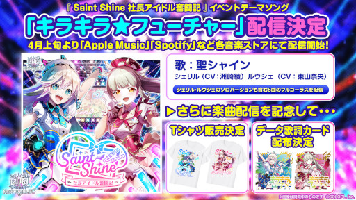 画像ギャラリー No.009のサムネイル画像 / 「白猫プロジェクト」,新イベント“Saint Shine 〜社長アイドル奮闘記〜”を開催中