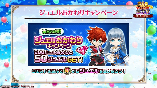画像ギャラリー No.005のサムネイル画像 / 「白猫プロジェクト」，8周年前夜祭キャンペーンが本日より開催に