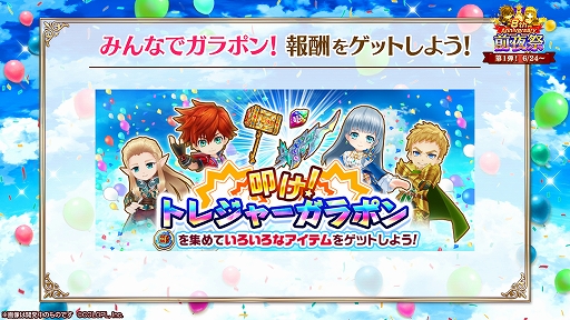画像ギャラリー No.006のサムネイル画像 / 「白猫プロジェクト」，8周年前夜祭キャンペーンが本日より開催に