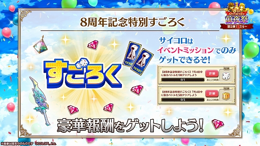 画像ギャラリー No.008のサムネイル画像 / 「白猫プロジェクト」，8周年前夜祭キャンペーンが本日より開催に