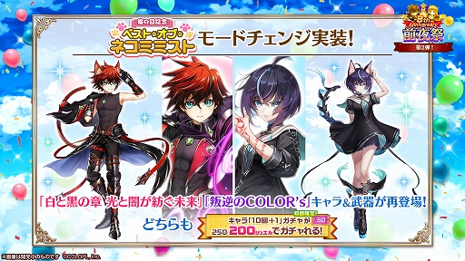 画像ギャラリー No.009のサムネイル画像 / 「白猫プロジェクト」，8周年前夜祭キャンペーンが本日より開催に