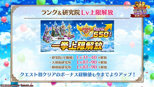 画像ギャラリー No.010のサムネイル画像 / 「白猫プロジェクト」，8周年前夜祭キャンペーンが本日より開催に