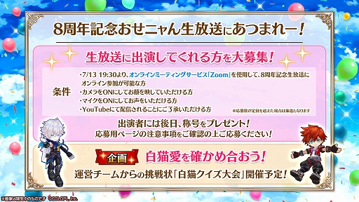 画像ギャラリー No.012のサムネイル画像 / 「白猫プロジェクト」，8周年前夜祭キャンペーンが本日より開催に