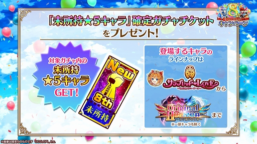 画像ギャラリー No.010のサムネイル画像 / 「白猫プロジェクト」，8周年記念生放送の公式レポートが公開に