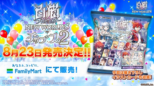 画像ギャラリー No.016のサムネイル画像 / 「白猫プロジェクト」，8周年記念生放送の公式レポートが公開に