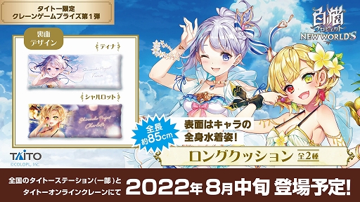 画像ギャラリー No.020のサムネイル画像 / 「白猫プロジェクト」，8周年記念生放送の公式レポートが公開に