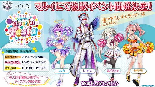 画像ギャラリー No.022のサムネイル画像 / 「白猫プロジェクト」，8周年記念生放送の公式レポートが公開に