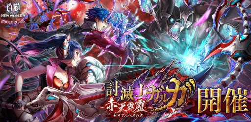 画像ギャラリー No.001のサムネイル画像 / 「白猫プロジェクト」,新イベント“討滅士ガルガ 〜赤天霹靂〜”を開催