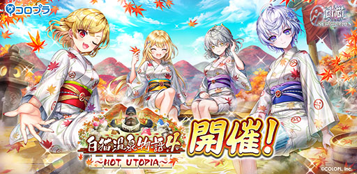 画像ギャラリー No.001のサムネイル画像 / 「白猫プロジェクト」，白猫温泉物語の最新イベントがスタート