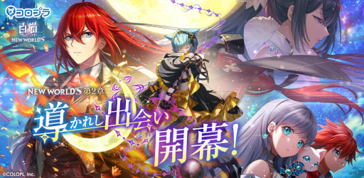 画像ギャラリー No.001のサムネイル画像 / 「白猫プロジェクト」,メインストーリー第2章“導かれし出会い”が開幕