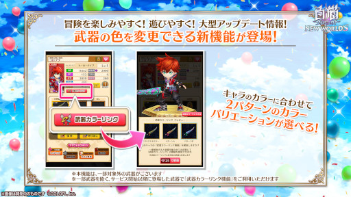 画像ギャラリー No.008のサムネイル画像 / 「白猫プロジェクト」,メインストーリー第2章“導かれし出会い”が開幕