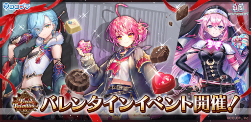 画像ギャラリー No.001のサムネイル画像 / 「白猫プロジェクト」，バレンタインイベント“Vivid Valentine!!”を開催