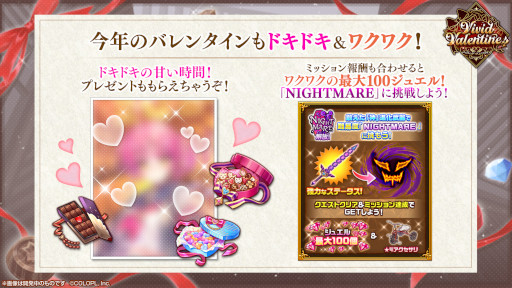 画像ギャラリー No.005のサムネイル画像 / 「白猫プロジェクト」，バレンタインイベント“Vivid Valentine!!”を開催