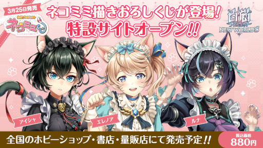 画像ギャラリー No.007のサムネイル画像 / 「白猫プロジェクト」，バレンタインイベント“Vivid Valentine!!”を開催