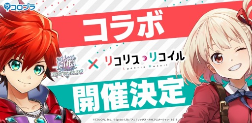 画像ギャラリー No.001のサムネイル画像 / 千束，たきな，くるみ，真島が参戦。「白猫プロジェクト」とTVアニメ「リコリス・リコイル」とのコラボイベント，4月28日に開始