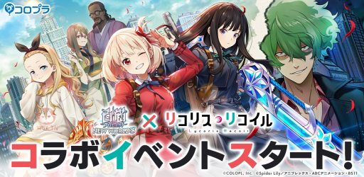 画像ギャラリー No.001のサムネイル画像 / 「白猫プロジェクト NEW WORLD'S」，「リコリス・リコイル」とのコラボ開始。リコリスの衣装を着たフェネッカとリルテットも登場