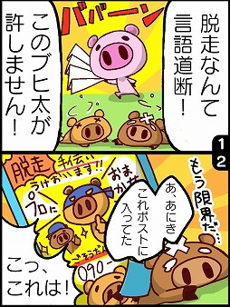 画像ギャラリー No.001のサムネイル画像 / どうぶつランドシリーズ第10弾「シューティング☆ブター」が配信スタート