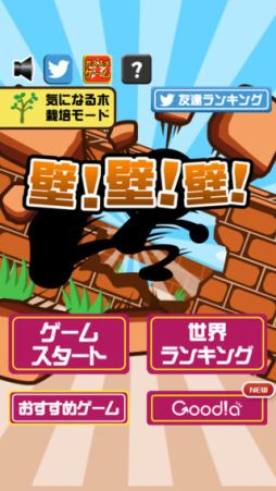 壁！壁！壁！