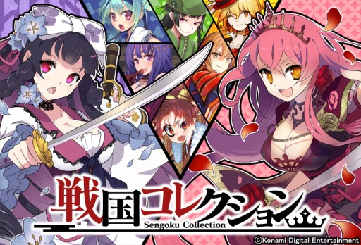画像ギャラリー No.002のサムネイル画像 / カードバトルゲーム「戦国コレクション」,GREEでの配信が本日スタート