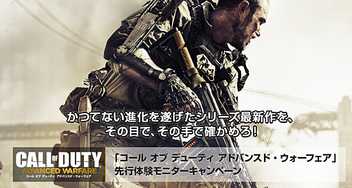 画像ギャラリー No.002のサムネイル画像 / 最大100名のモニターに発売前の「CoD:アドバンスド・ウォーフェア」が届く。先行体験モニターキャンペーンの応募受付が本日スタート