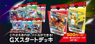 画像ギャラリー No.003のサムネイル画像 / 「ポケモンカードゲーム」,あばれる君が登場した「GXスタートデッキ」発売記念イベントのレポートを公開