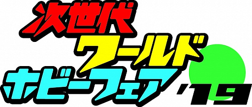 画像ギャラリー No.002のサムネイル画像 / 「ポケモンカードゲーム」，「次世代ワールドホビーフェア’19 Winter」のポケカバトルに“あばれる君”が参加