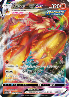 画像ギャラリー No.004のサムネイル画像 / 「ポケモンカードゲーム」の拡張パック“双璧のファイター”が3月19日に発売。“バシャーモVMAX”などの収録カードが公開