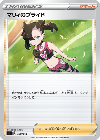 画像ギャラリー No.001のサムネイル画像 / 「ポケモンカードゲーム」,スタートデッキ100に収録される“マリィのプライド”や“バオッキーV”などの情報が公開