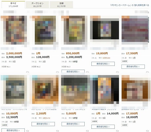画像ギャラリー No.001のサムネイル画像 / ポケモンとYahoo! JAPAN,トレーディングカードの取引に関する相互協力の覚書を締結。規約違反の情報を収集し,削除対応を実施