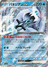 画像ギャラリー No.005のサムネイル画像 / 「ポケモンカードゲーム スカーレット&バイオレット ハイクラスパック シャイニートレジャーex」，12月1日に発売