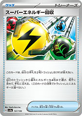 画像ギャラリー No.017のサムネイル画像 / 「ポケモンカードゲーム スカーレット&バイオレット ハイクラスパック シャイニートレジャーex」，12月1日に発売