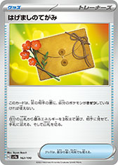 画像ギャラリー No.021のサムネイル画像 / 「ポケモンカードゲーム スカーレット&バイオレット ハイクラスパック シャイニートレジャーex」，12月1日に発売