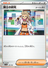 画像ギャラリー No.023のサムネイル画像 / 「ポケモンカードゲーム スカーレット&バイオレット ハイクラスパック シャイニートレジャーex」，12月1日に発売