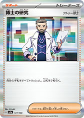 画像ギャラリー No.024のサムネイル画像 / 「ポケモンカードゲーム スカーレット&バイオレット ハイクラスパック シャイニートレジャーex」，12月1日に発売