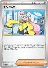 画像ギャラリー No.026のサムネイル画像 / 「ポケモンカードゲーム スカーレット&バイオレット ハイクラスパック シャイニートレジャーex」，12月1日に発売