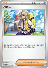 画像ギャラリー No.027のサムネイル画像 / 「ポケモンカードゲーム スカーレット&バイオレット ハイクラスパック シャイニートレジャーex」，12月1日に発売