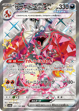画像ギャラリー No.030のサムネイル画像 / 「ポケモンカードゲーム スカーレット&バイオレット ハイクラスパック シャイニートレジャーex」，12月1日に発売