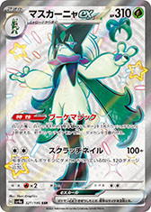 画像ギャラリー No.032のサムネイル画像 / 「ポケモンカードゲーム スカーレット&バイオレット ハイクラスパック シャイニートレジャーex」，12月1日に発売
