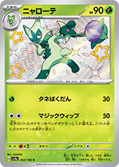 画像ギャラリー No.033のサムネイル画像 / 「ポケモンカードゲーム スカーレット&バイオレット ハイクラスパック シャイニートレジャーex」，12月1日に発売